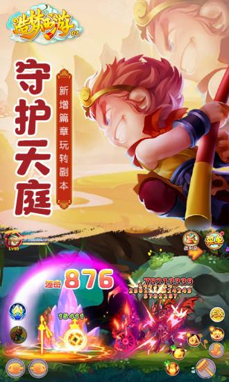 造梦西游OL九游解锁版截图2