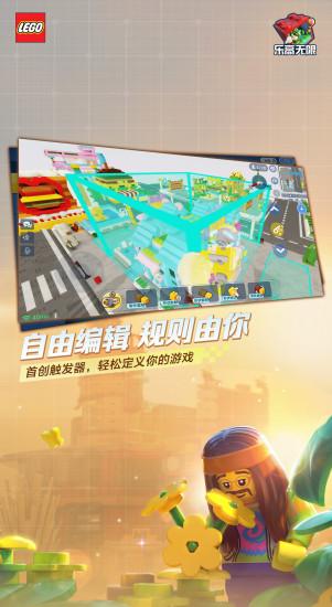 乐高无限手游安卓版截图2