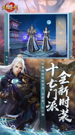 天龙八部辅助版截图3