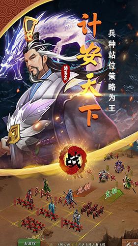 武神三国志 安卓版v8.0截图3