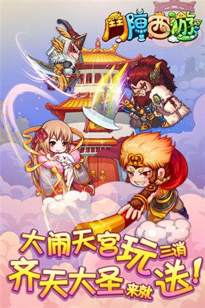 斗阵西游截图1
