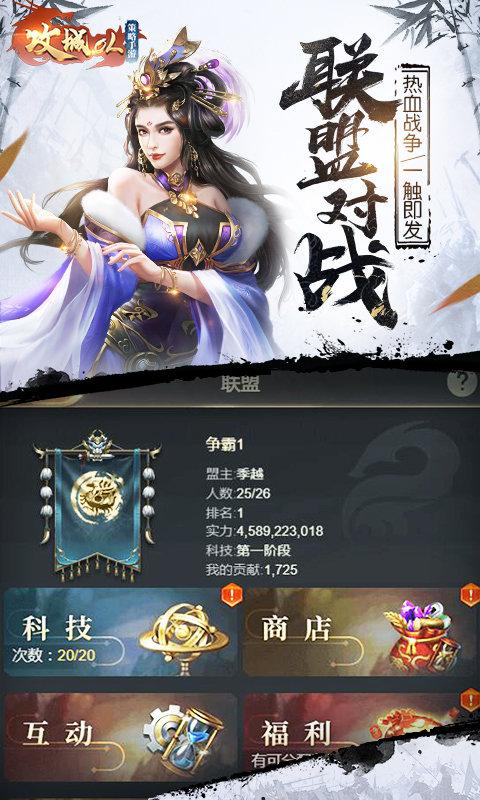 攻城OL截图2