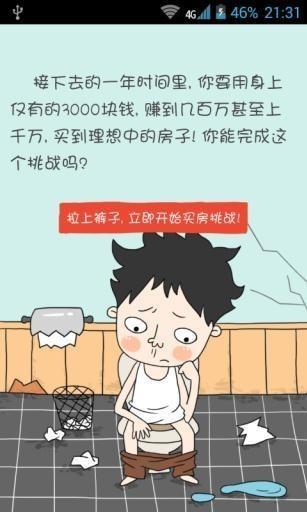 买房记解锁版截图0