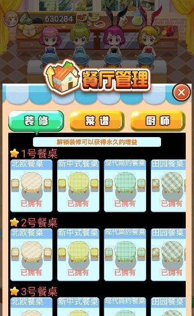 如意餐厅游戏截图0