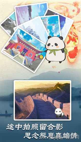 熊猫旅行家图片