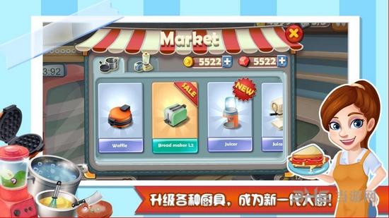 明星大厨2 安卓版v8.2.0截图3