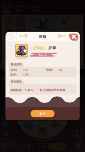 萌宠之争九游版装备系统3