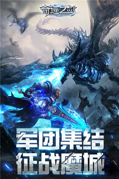奇迹之剑oppo版 安卓版v1.8.4.69截图1