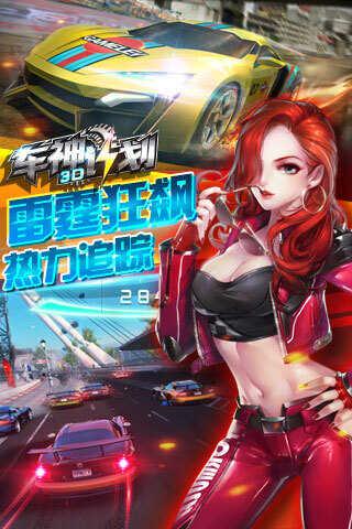3D车神计划(赛车闯关)截图2