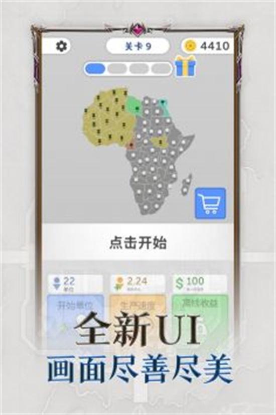帝国扩张解锁版无限金币截图3