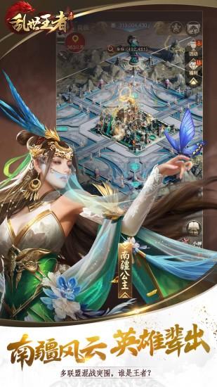 乱世王者游戏官方版截图0