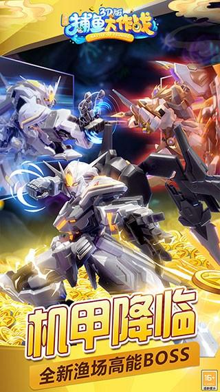捕鱼大作战志玲版 安卓最新版v1.0.0截图2