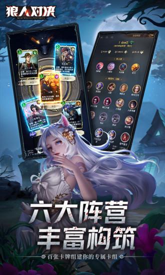 狼人对决安卓版截图1