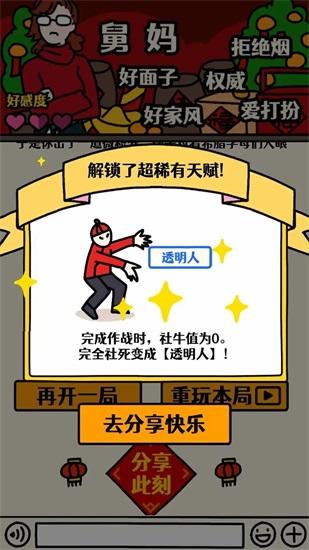 走亲戚大作战2024安卓版截图1