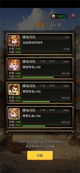 逐梦三国 最新官方版v1.0截图2