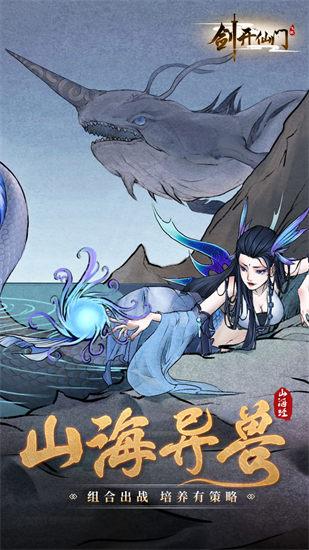 剑开仙门解锁版截图0