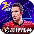 最佳球会单机版 最新版v2.3.121