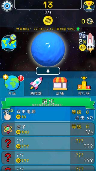 星球进化模拟器图片3