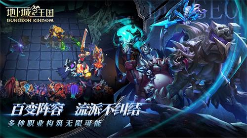 地下城与王国截图0