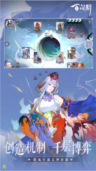 阴阳师百闻牌小米版 安卓版v1.0.23001截图2