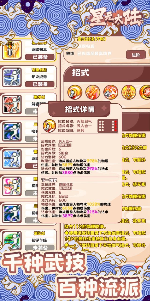 星元大陆官方版截图1