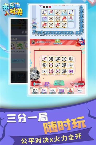 欢乐对决解锁版下载截图1