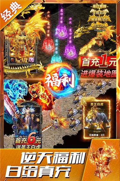 盛世龙城官方正版传奇手游 最新版v10.0.0截图0