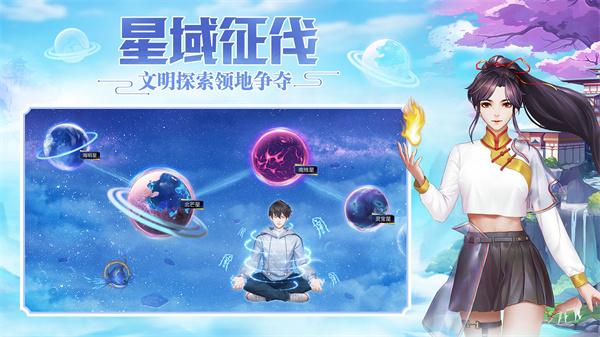 超凡之路无限修为版截图0