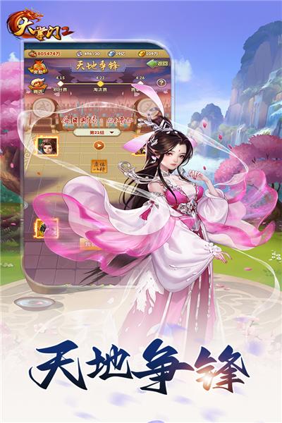 大掌门2官方版 安卓版v3.3.5截图1