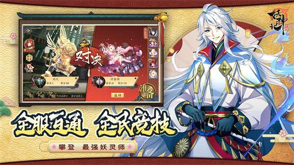妖神记手游截图0