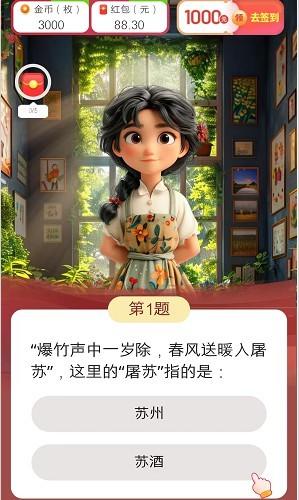 百样人生答题赚钱游戏 安卓版v1.0.1截图2