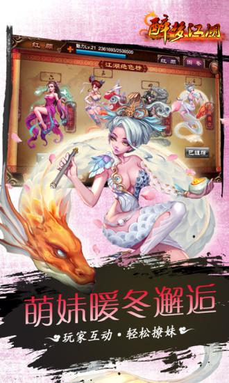 醉梦江湖安卓版截图0
