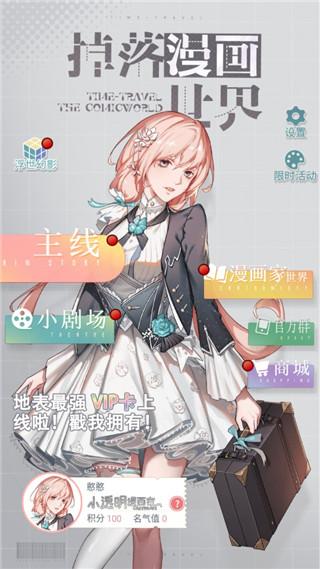 掉落漫画世界4