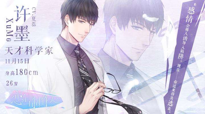 恋与制作人福利版截图3