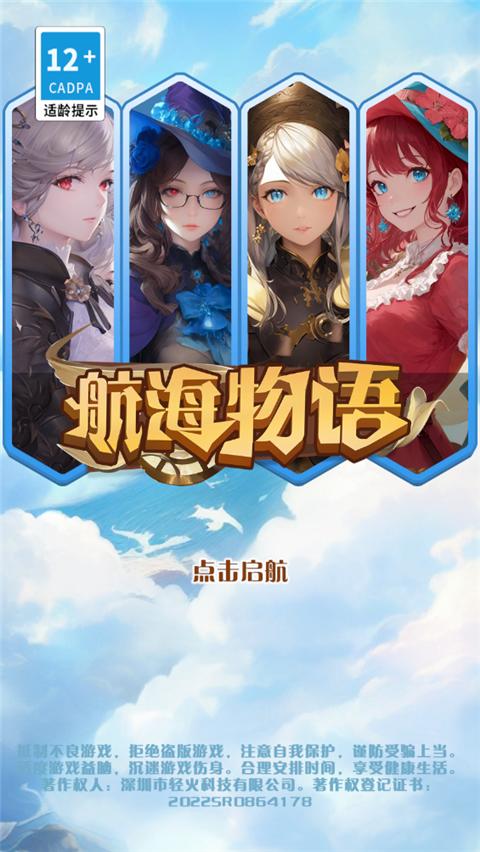 航海物语游戏截图0