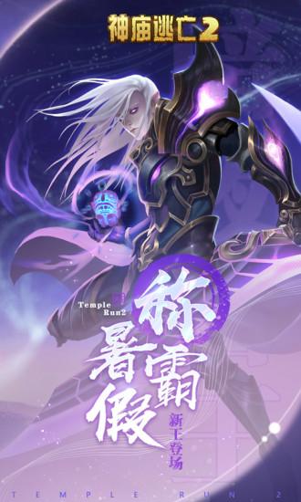 神庙逃亡2最新解锁版截图0