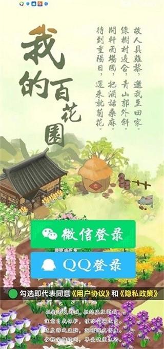 我的百花园 安卓版v1.5截图2