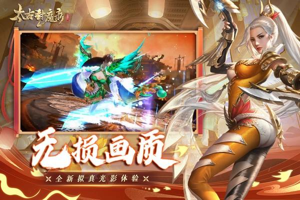 太古封魔录华为版 安卓版v5.64.2截图3