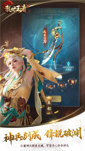 乱世王者游戏图片1