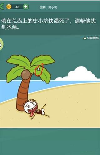 史小坑活下去5