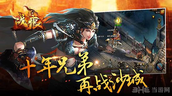 战痕 安卓版截图2