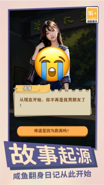 咸鱼翻身日记 官方安卓版v1.0.3截图3