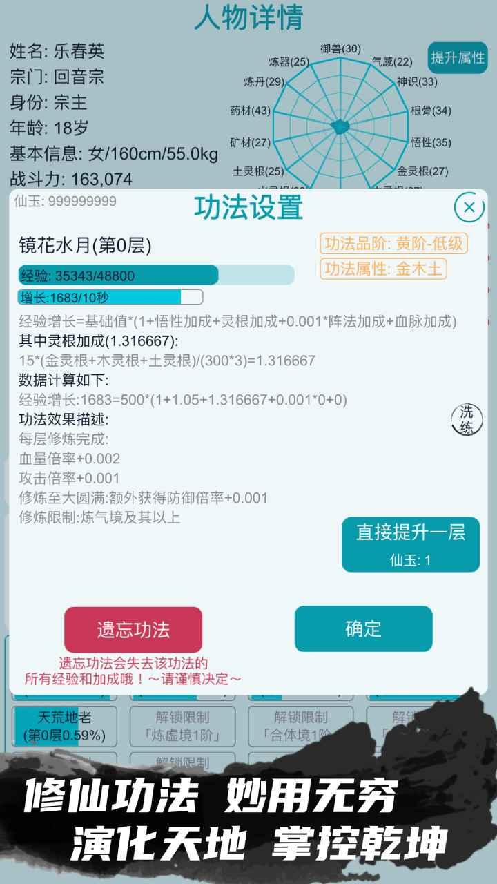 我的修仙人生游戏截图2