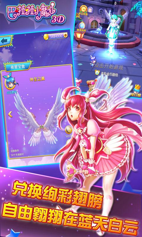 巴啦啦小魔仙3d手游截图1