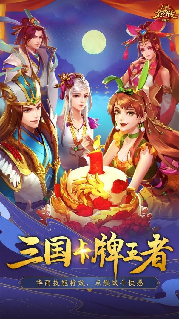 三国杀名将传满v版截图0