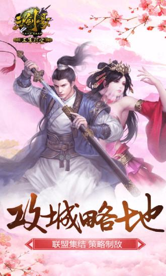 三剑豪手游变态版截图0