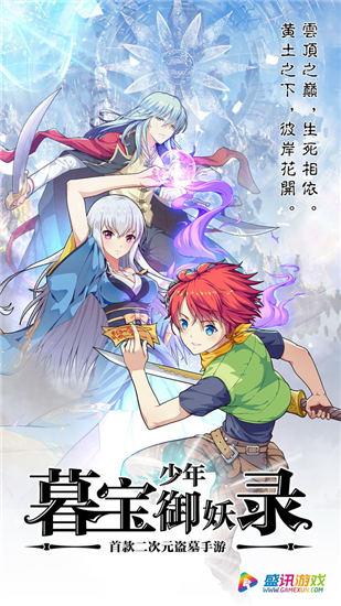 暮宝少年御妖录解锁版截图1