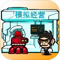 星际老板 安卓版v1.1