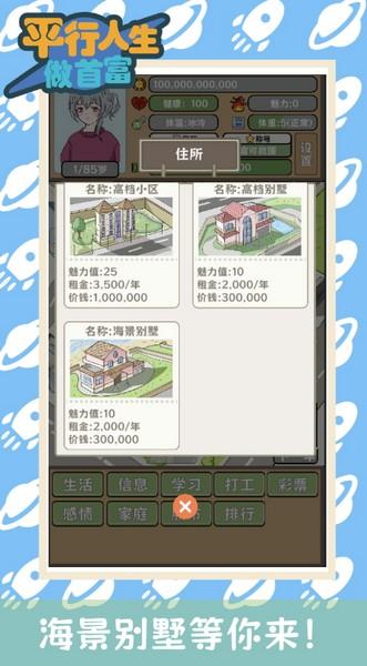 平行人生做首富 最新版v1.09截图2