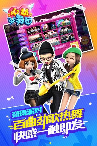 劲舞团手机版截图0
